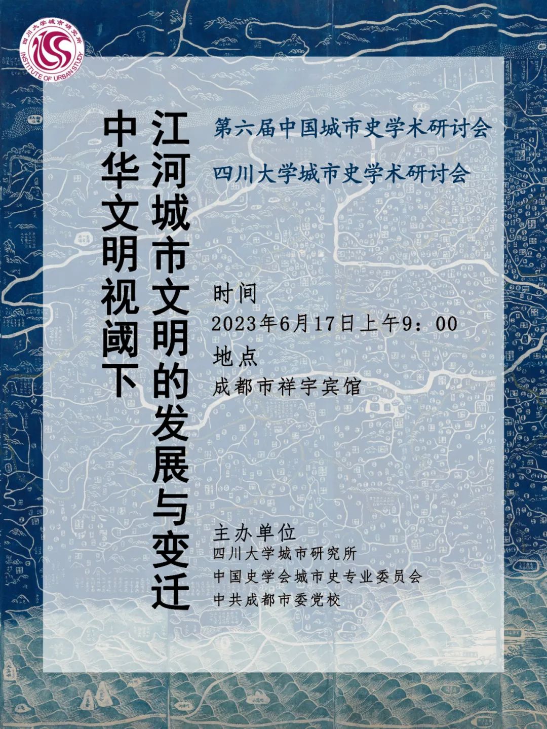 中国史学会城市史专业委员会2023年年会、第六届城市史学术研讨会暨nba买球正规官方网站城市史学术研讨会